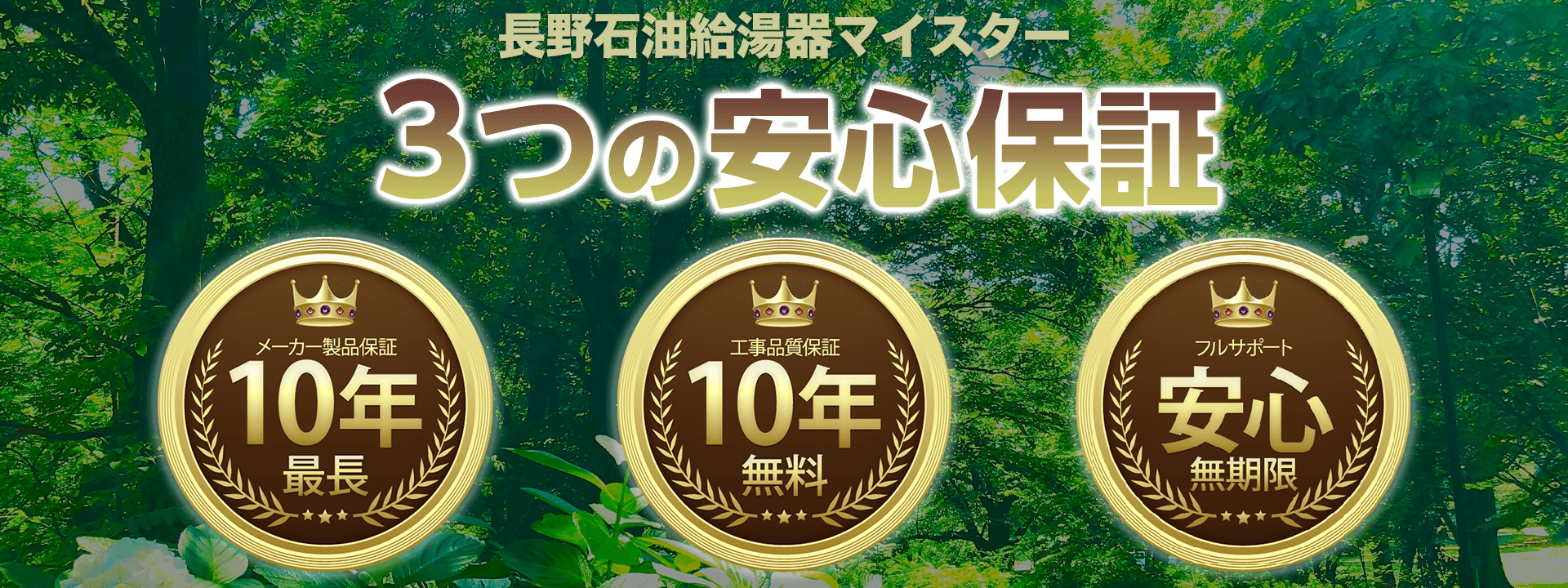 長野の給湯器サポートの挿入画像