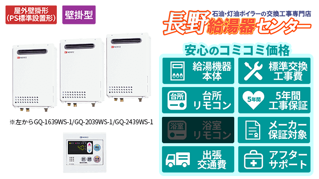 ガス給湯器【ノーリツ】給湯専用オートストップあり/屋外壁掛形/16号・20号・24号