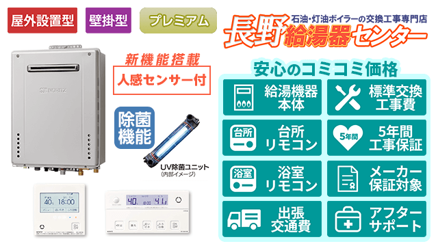 エコジョーズ【ノーリツ】プレミアム/屋外壁掛形/16号・20号・24号