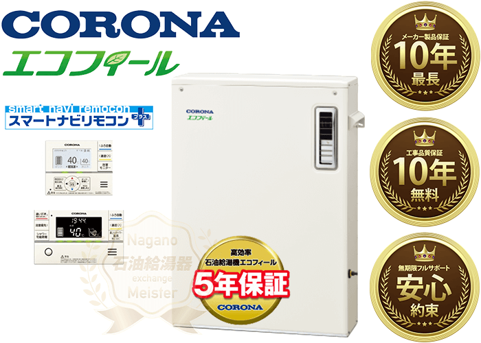 美原店 灯油ボイラー 給湯器 CORONA - 季節、空調家電