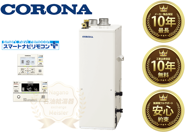 信憑 coordiroom 店コロナ UKB-SA471A MS 石油給湯器 据置型 屋外設置型 前面排気 高級ステンレス外装 ボイスリモコン付 ∀ 